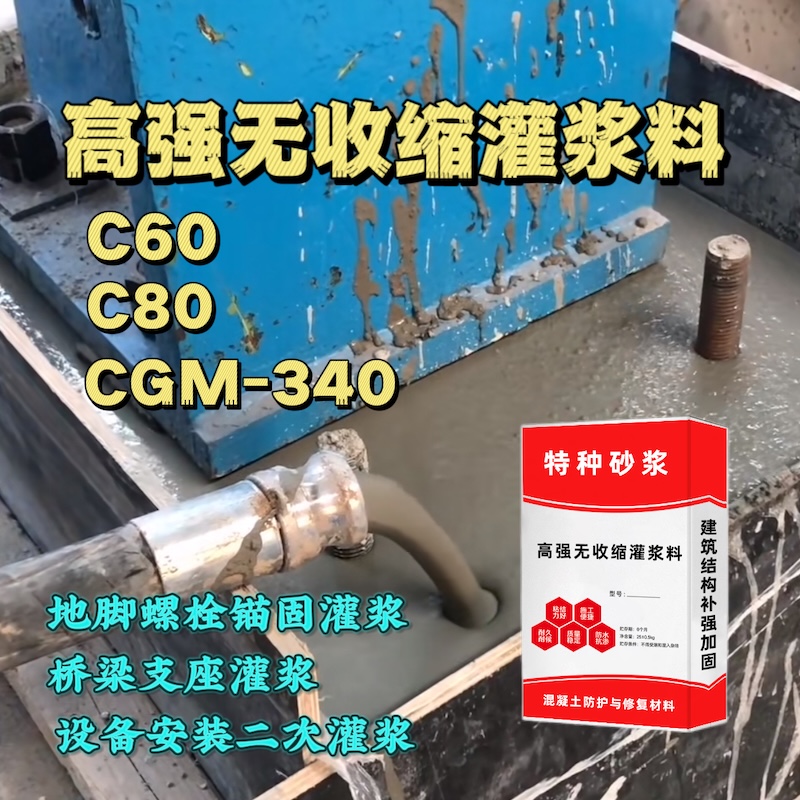 宜昌灌浆料施工需要振捣吗？